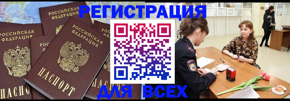 прописка для работы в Козьмодемьянске